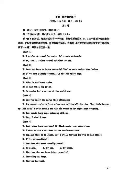 高中英语(人教版 选修8)Unit 3 阶段质量检测 B卷 能力素养提升