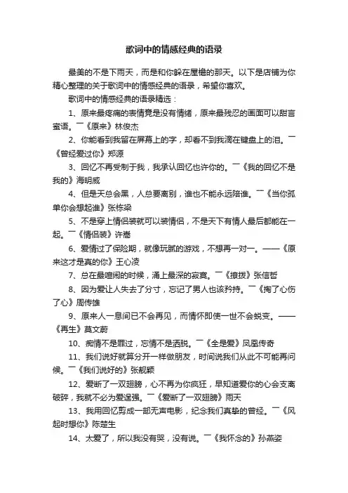 歌词中的情感经典的语录