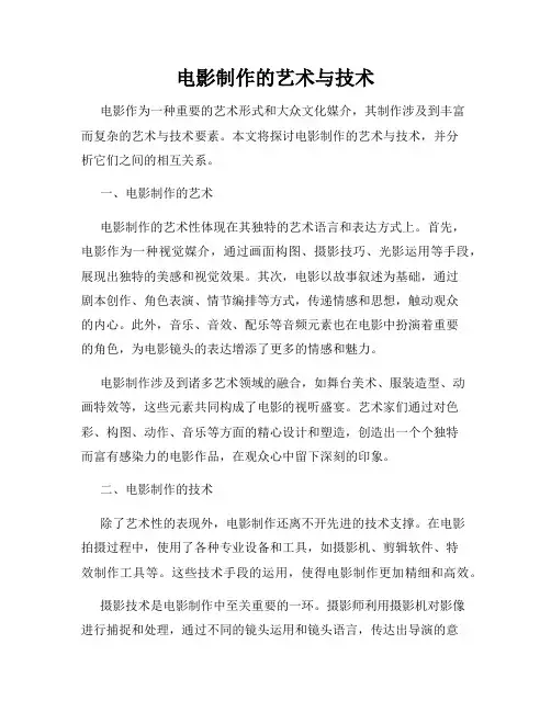 电影制作的艺术与技术