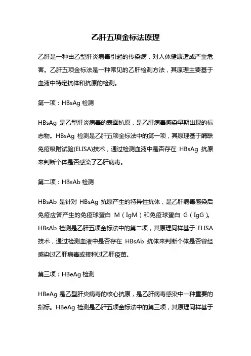 乙肝五项金标法原理
