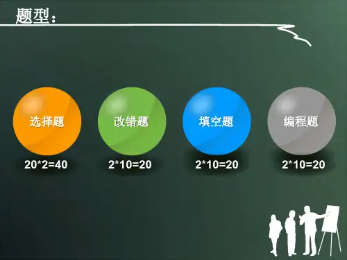 C语言 期末复习