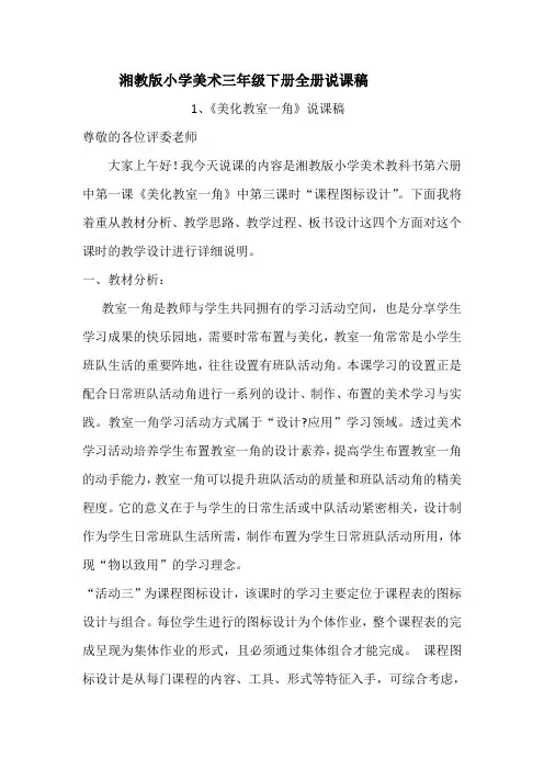 湘教版小学美术三年级下册全册说课稿