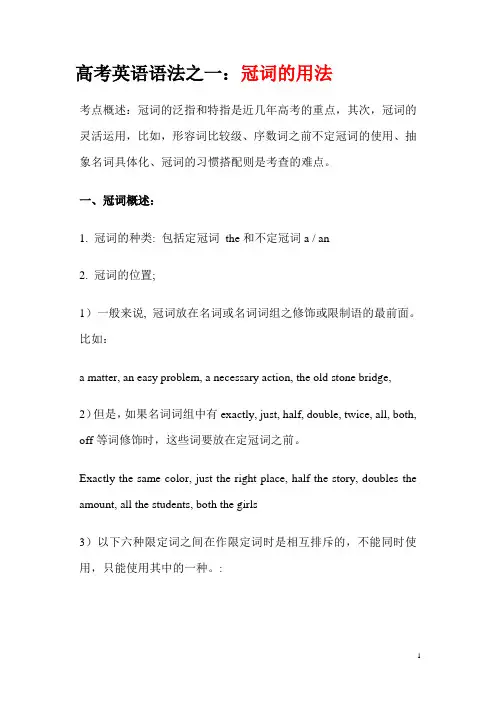 冠词的用法