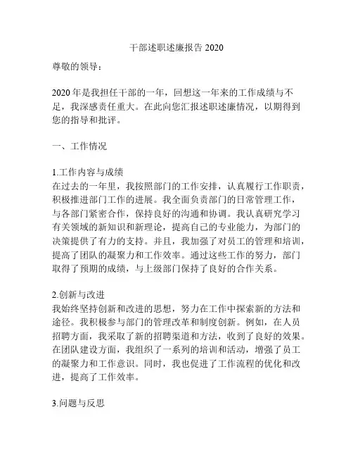 干部述职述廉报告2020