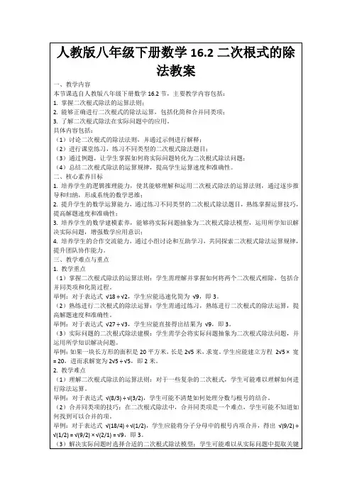 人教版八年级下册数学16.2二次根式的除法教案