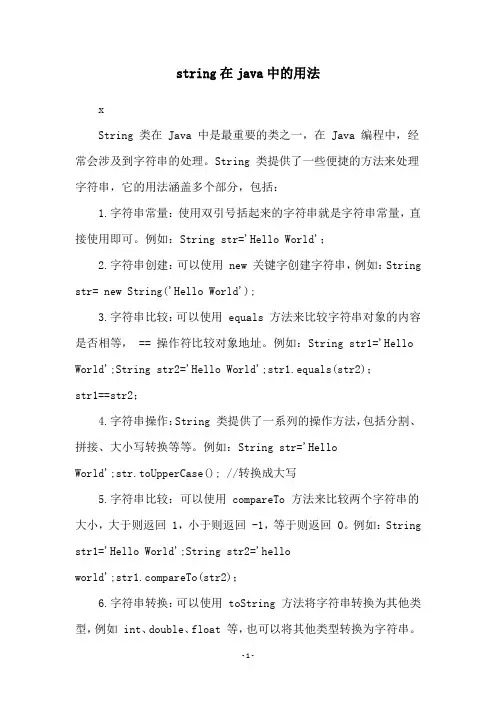 string在java中的用法