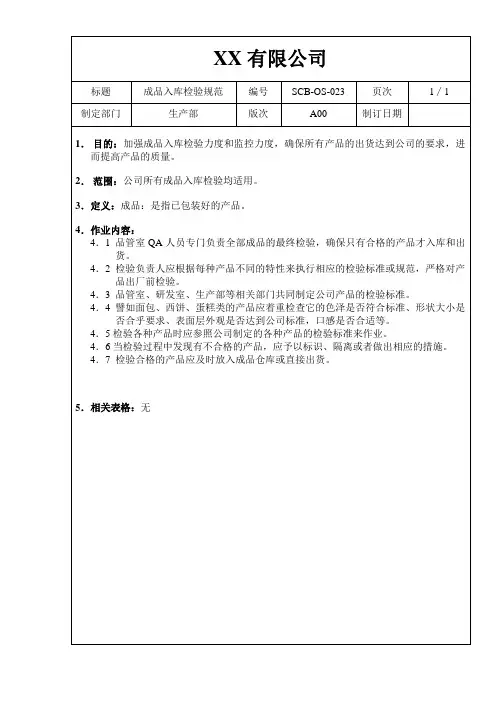 成品入库检验规范