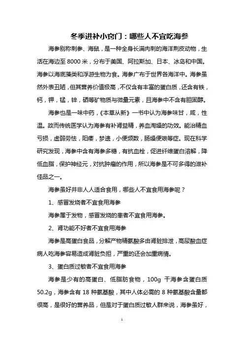 冬季进补小窍门：哪些人不宜吃海参