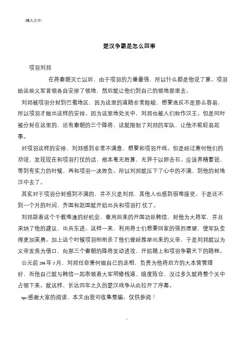 楚汉争霸是怎么回事