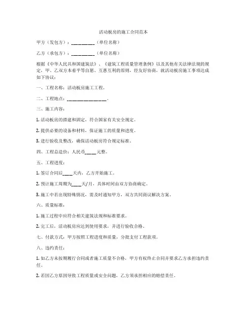活动板房的施工合同范本