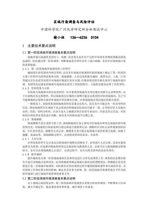 汕头市土壤污染监测、场地环境调查与评估