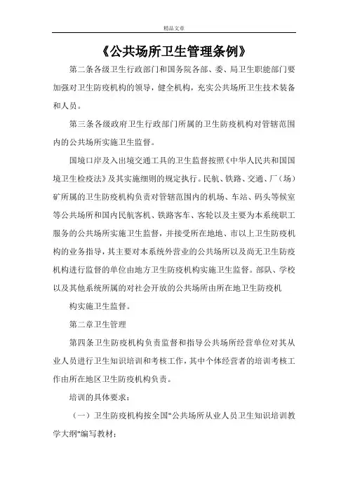 《公共场所卫生管理条例》
