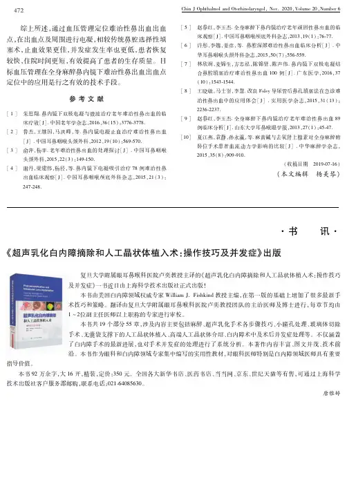 《超声乳化白内障摘除和人工晶状体植入术操作技巧及并发症》出版