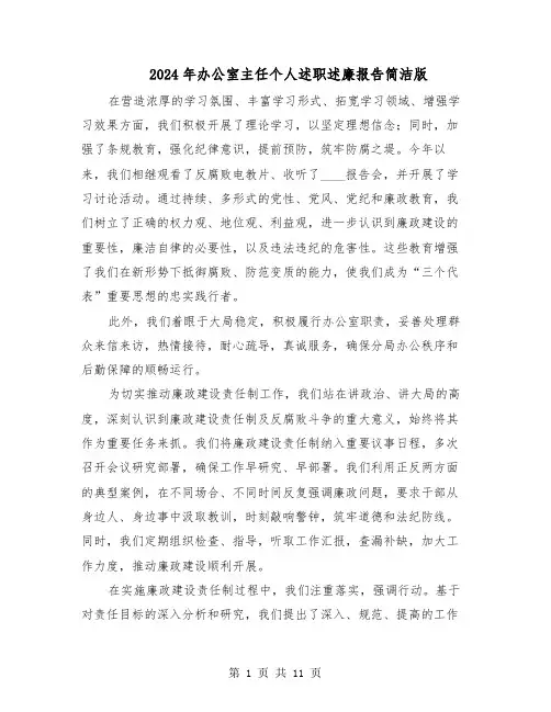 2024年办公室主任个人述职述廉报告简洁版（六篇）