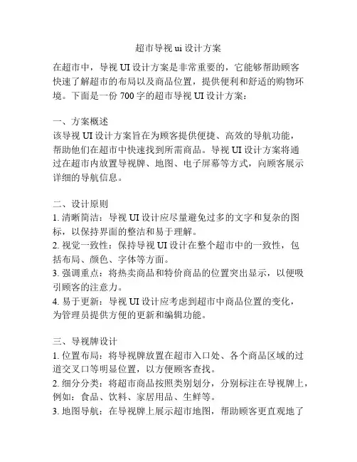 超市导视ui设计方案