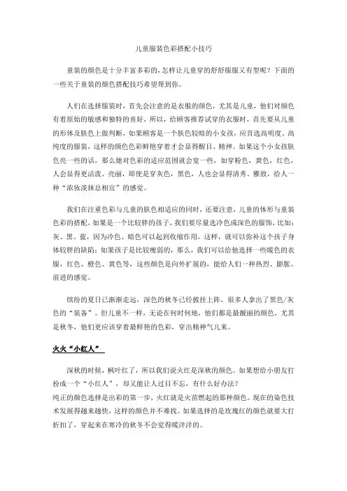 儿童服装色彩搭配小技巧