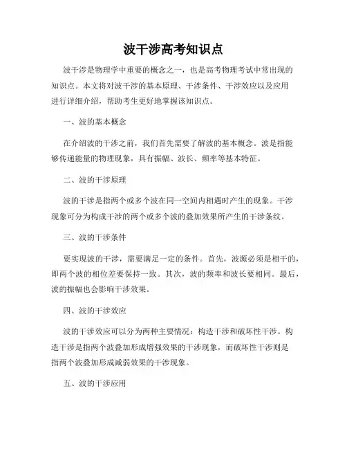 波干涉高考知识点