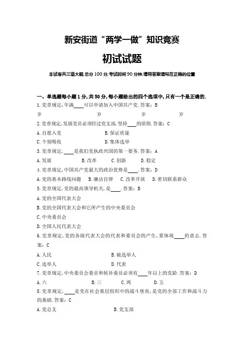 党建知识竞赛试题一有答案