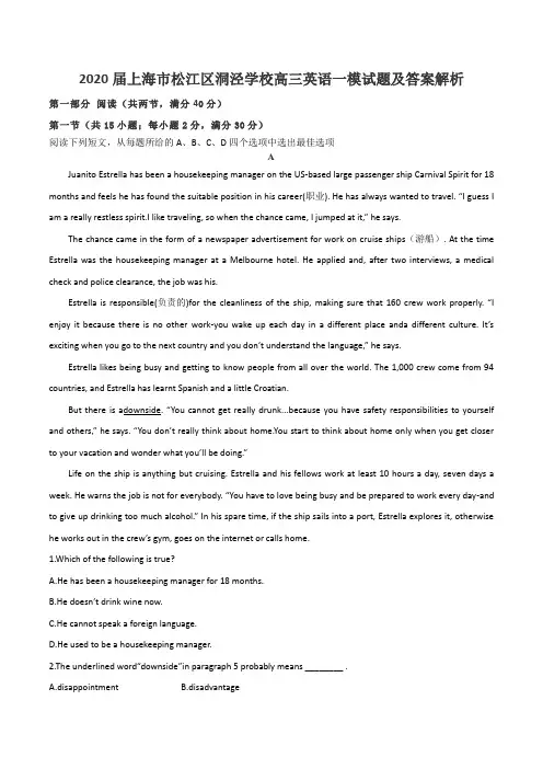2020届上海市松江区洞泾学校高三英语一模试题及答案解析