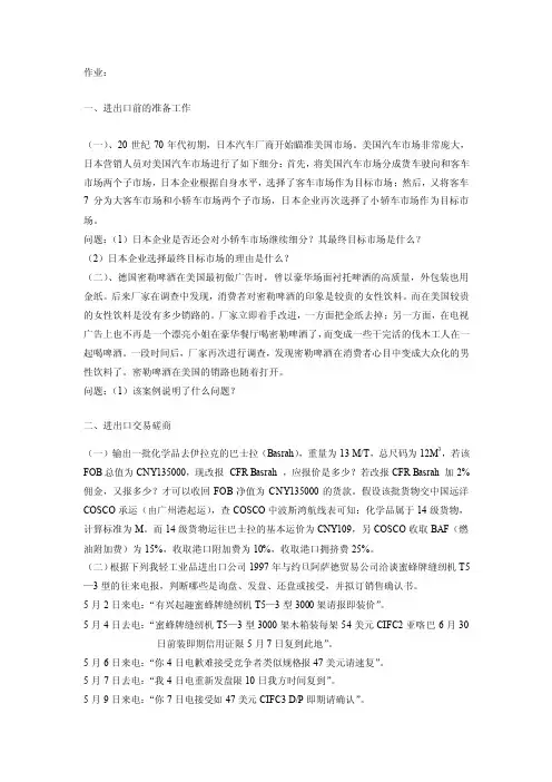 《国际贸易单证实务》课程练习自测题