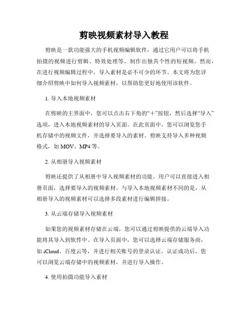 剪映视频素材导入教程