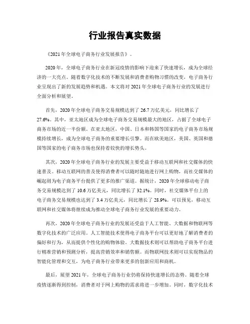 行业报告真实数据
