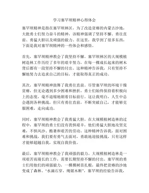 学习塞罕坝精神心得体会