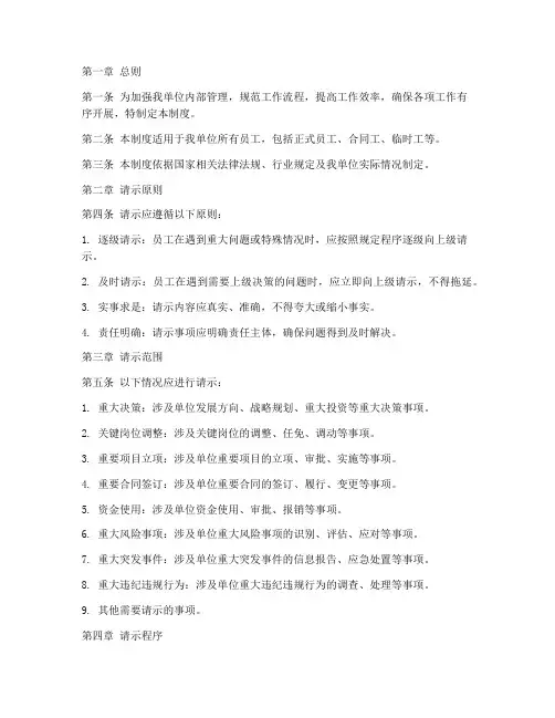 工作请示管理制度