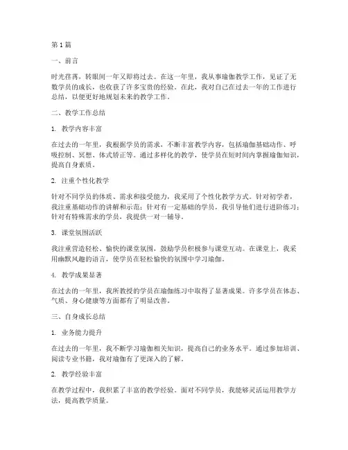 瑜伽年度工作总结(3篇)