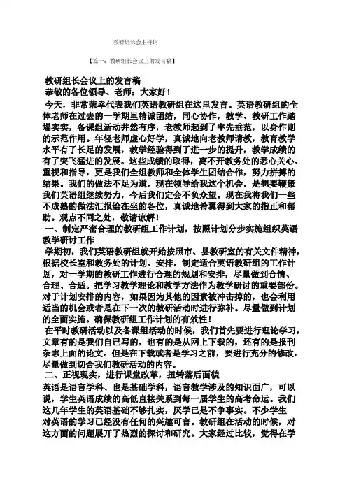 教研组长会主持词