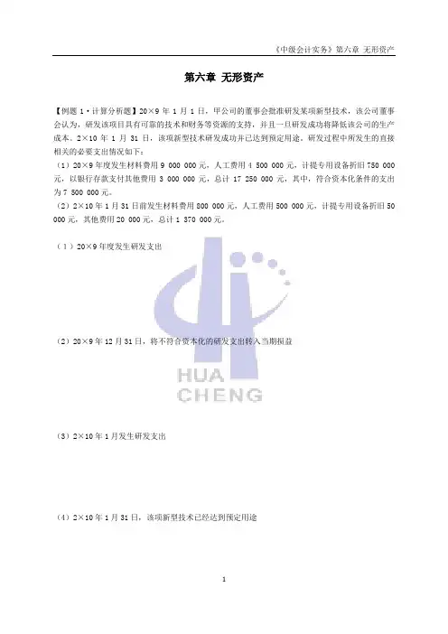 [讲义]《中级会计实务》第六章 无形资产
