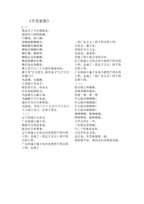 军营新歌
