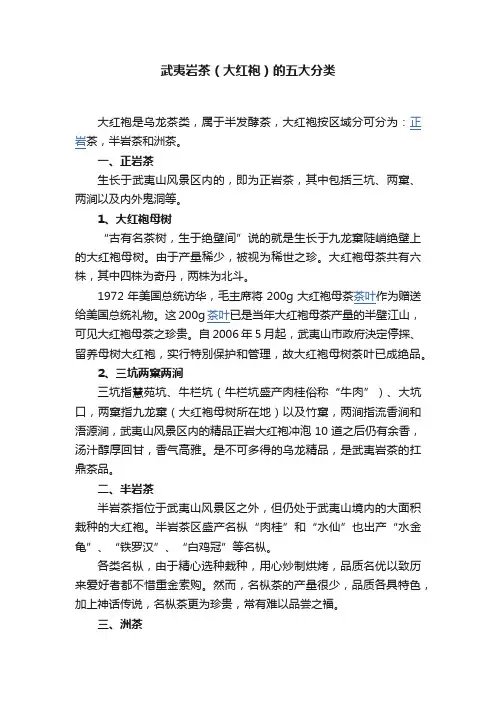 武夷岩茶（大红袍）的五大分类