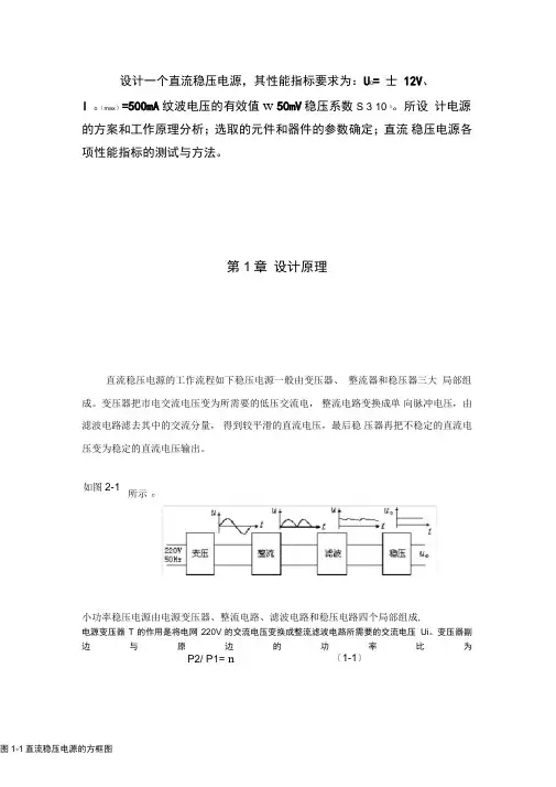 直流稳压电源设计案例
