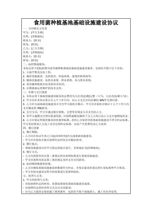食用菌种植基地基础设施建设协议