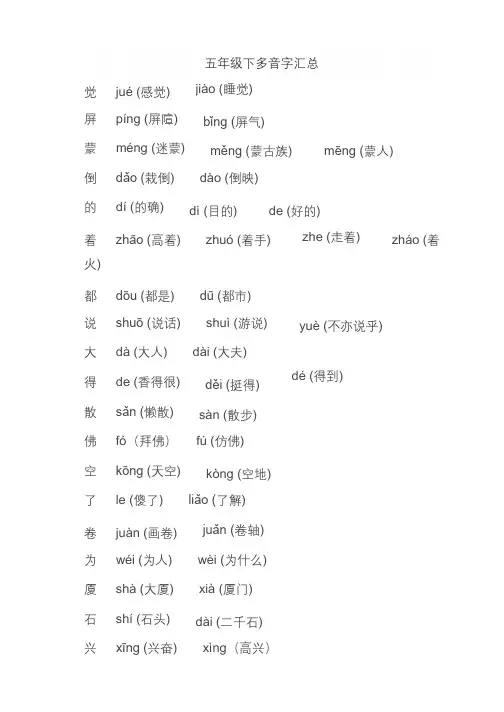 最新五年级下多音字汇总