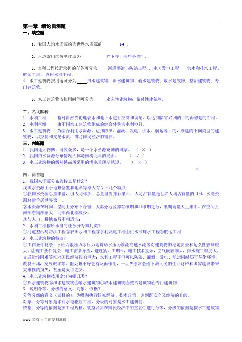 试题库--水工建筑物