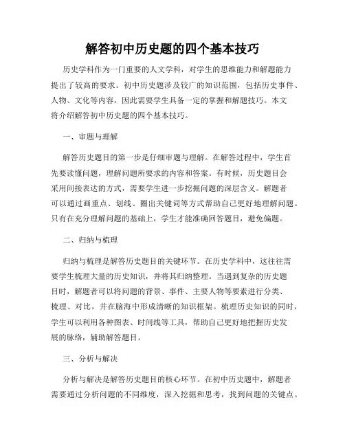 解答初中历史题的四个基本技巧