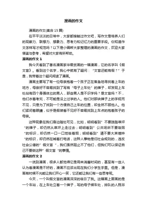 漫画的作文（集合15篇）