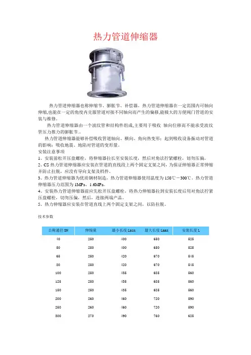 热力管道伸缩器