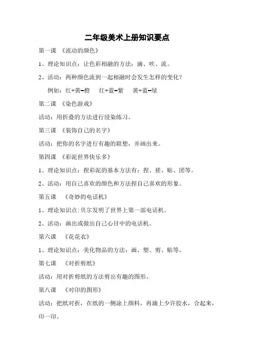 二年级美术上册知识要点