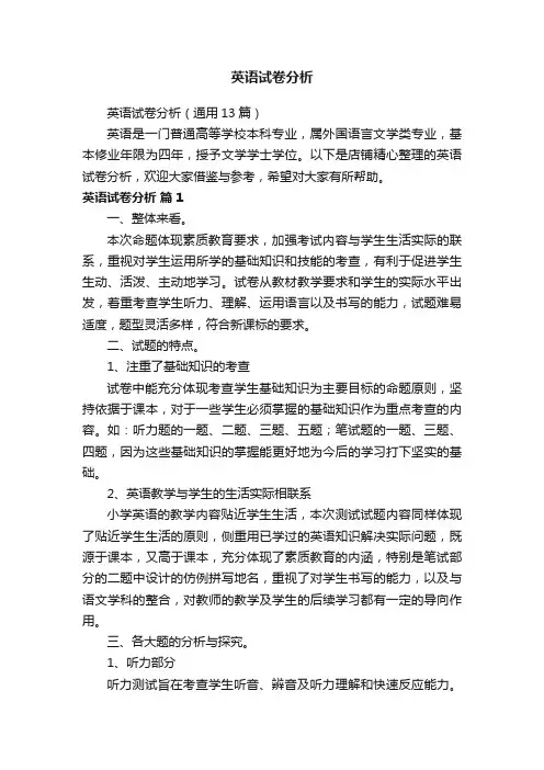 英语试卷分析