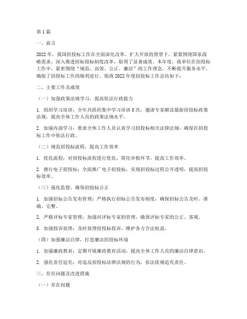 招投标年度总结范文(3篇)