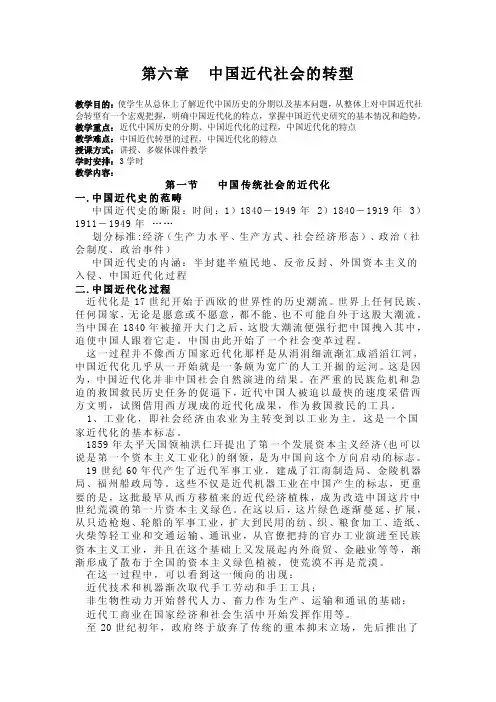 第六章近代中国社会的转型