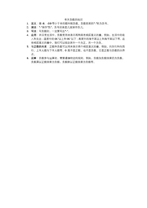 有关负数的知识