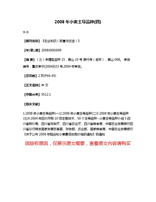 2008年小麦主导品种(四)