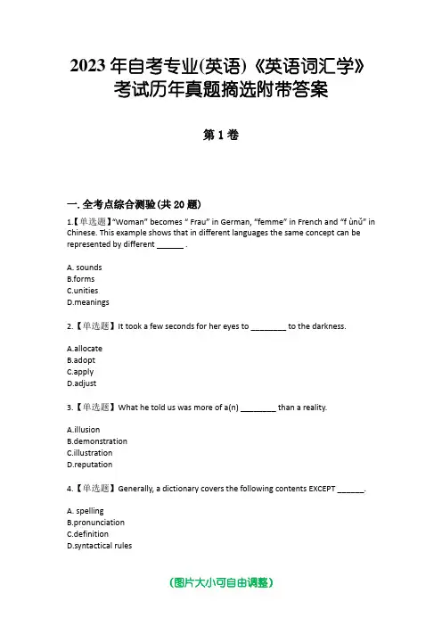 2023年自考专业(英语)《英语词汇学》考试历年真题摘选附带答案