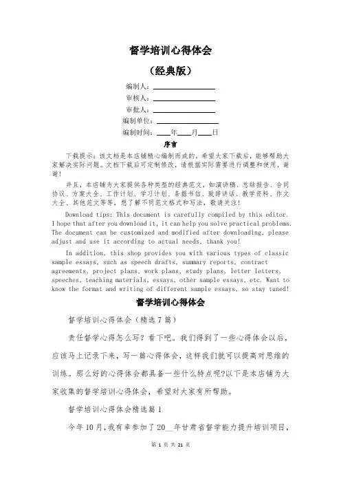 督学培训心得体会