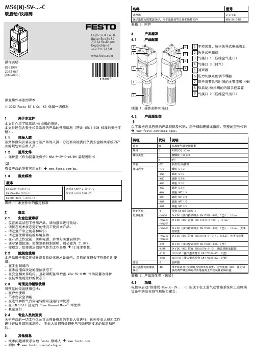 软启动 快排阀操作手册说明书