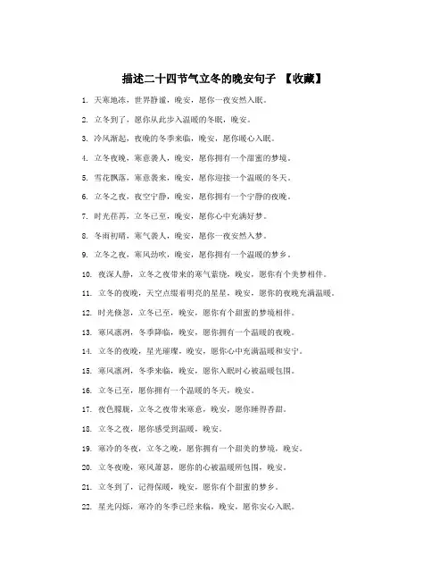 描述二十四节气立冬的晚安句子 【收藏】